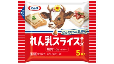 新感覚の味わい「クラフト　れん乳スライスチーズ」数量限定で発売　森永乳業
