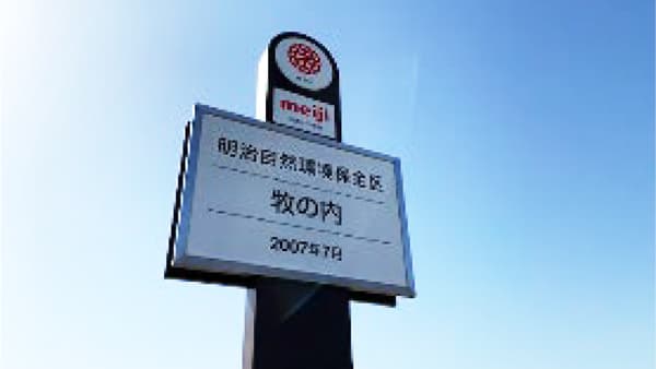 北海道根室市に200万円寄付「企業版ふるさと納税」活用で　明治ホールディングス