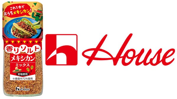 これ一本でおうちメキシカン「香りソルト」＜メキシカンミックス＞ 新発売　ハウス食品