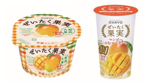 夏季限定「ぜいたく果実」芳潤マンゴー　ヨーグルトとのむヨーグルト新発売　オハヨー乳業