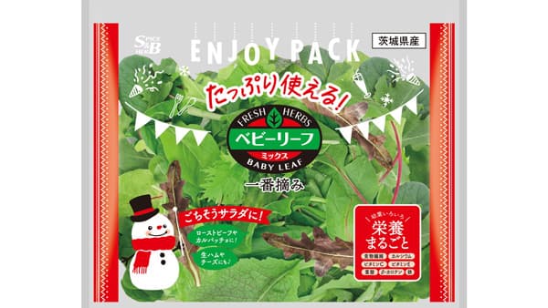 「S＆Bベビーリーフ エンジョイパック ウィンターシーズンパッケージ」18日から発売