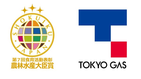 第7回食育活動表彰「農林水産大臣賞」を受賞　東京ガス
