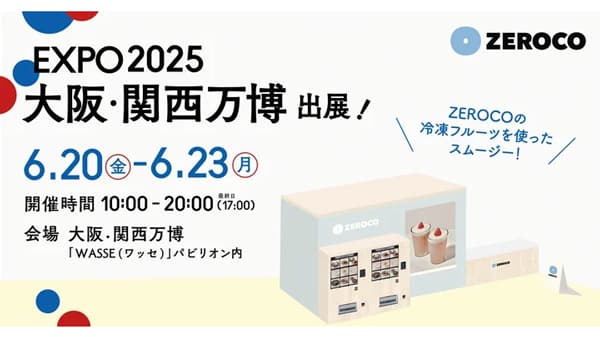 鮮度保持技術「ZEROCO」で大阪・関西万博に出展　仙台産いちご×国産牛乳のプレミアムスムージーや新食感冷凍フルーツなど紹介　ZEROCO