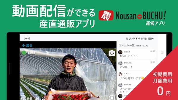 農産物の魅力を"動画"で　産直通販アプリ「Nousan-BUCHU！」開始　エモテント