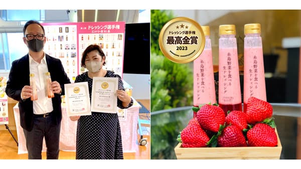 「第1回ドレッシング選手権」最高金賞は福岡県「糸島野菜を食べる生ドレッシングあまおう」