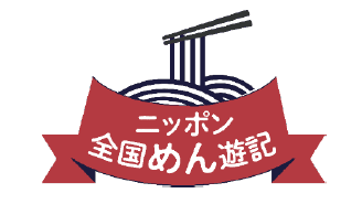 西のうどん巡り「ニッポン全国めん遊記」キャンペーン実施中　全乾麺