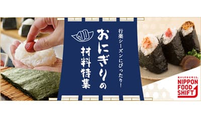 さとふる　農水省「ニッポンフードシフト」推進パートナーに登録