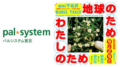 国連「未来サミット」目前　脱炭素目指し全国アクション開催　パルシステム連合会