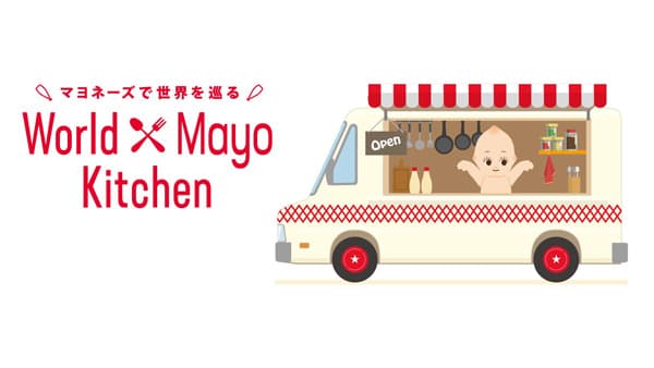 キユーピー マヨネーズ発売100周年記念　世界のマヨネーズ料理の投票開始