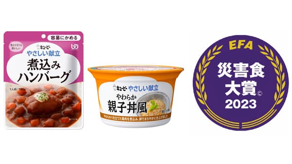 キユーピー「やさしい献立」シリーズ「SDGs・災害食大賞2023」ローリングストック部門で最優秀賞