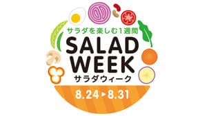 「サラダウィーク」野菜を楽しめるサラダやコンテンツを提案　キユーピー