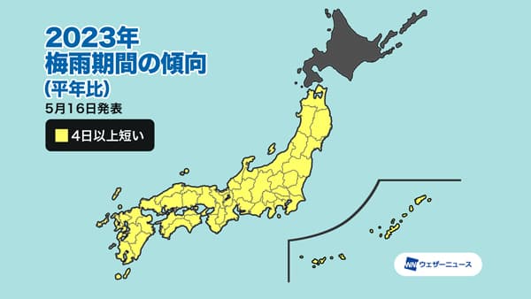 梅雨入りは平年より遅い予想　今年の梅雨は短め　ウェザーニューズ