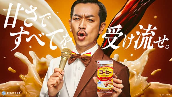 雪印コーヒー「甘さですべてを受け流せ。」コーヒィ勝山が受け流しまくるCM公開