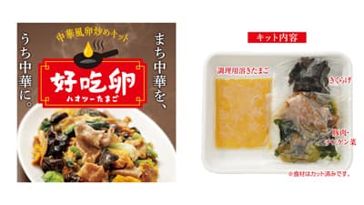キユーピー市販用初「調理用溶き卵」発売「豚肉ときくらげの卵炒め」など3品を新発売