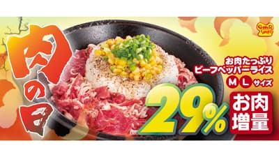 肉の日で29%増量「お肉たっぷりビーフペッパーライス」がお得　ペッパーランチ