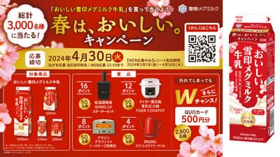 雪印メグミルク牛乳　桜の期間限定パッケージ「春は、おいしい。キャンペーン」実施