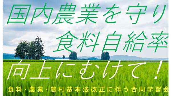「食料・農業・農村基本法」改正テーマに学習会開催　パルシステム