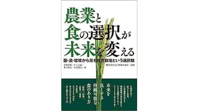 自然栽培協会監修　新刊『農業と食の選択が未来を変える』発売