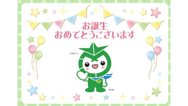 出生祝いプレゼント　茨城町と子育て支援連携　パルシステム茨城 栃木