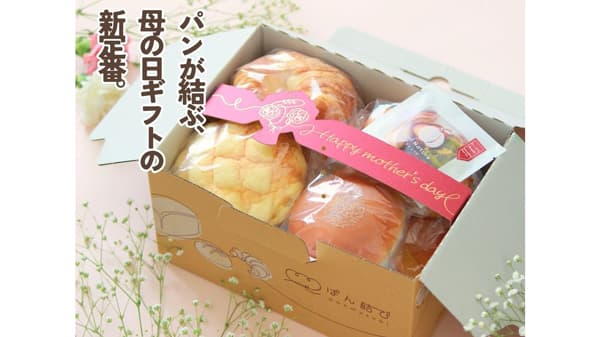 母の日「名店のパンと果実農家のフルーツティーセット」限定発売　ぱん結び
