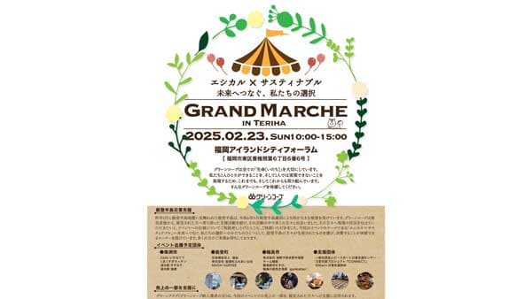 「グランマルシェ in 照葉」開催　能登半島災害支援企画を実施　グリーンコープ生協ふくおか