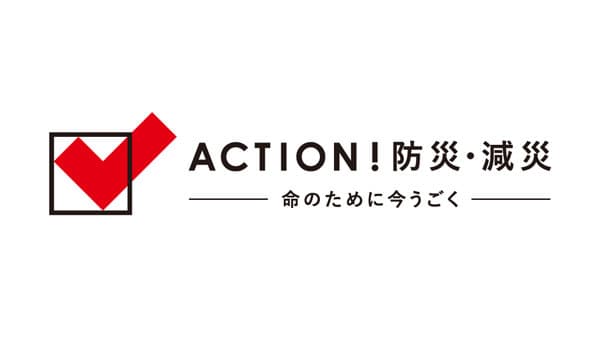 日本赤十字社のプロジェクト「ACTION！防災・減災」に参加　コープみらい
