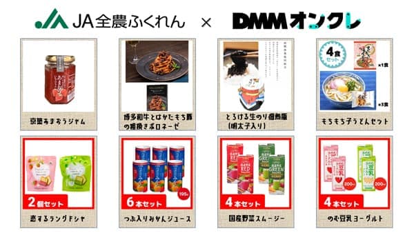 ＪＡ全農ふくれんとコラボ　景品に「京築あまおうジャム」など登場　DMMオンクレ