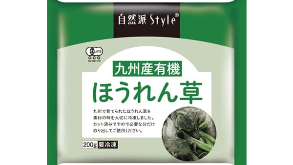冷凍・国産オーガニックほうれん草　PB「自然派Style」から登場　コープ自然派