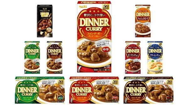 ディナーカレー誕生50周年「フォン・ド・ボー ディナー」シリーズをリフレッシュ　エスビー食品
