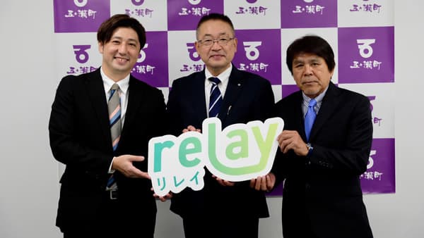 relayと宮崎県五ヶ瀬町が連携協定　オープンな後継者探しや第三者事業承継を推進