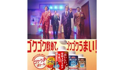 純烈が熱唱　新CM「おいしい雪印メグミルク牛乳 ゴクうまボトル」公開