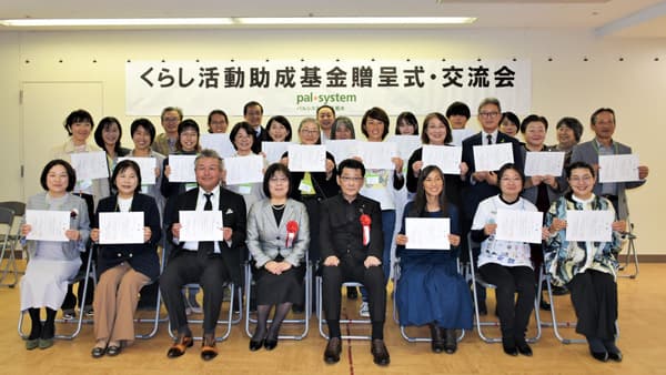 助成総額384万円　2025年度「くらし活動助成基金」贈呈式開催　パルシステム茨城 栃木