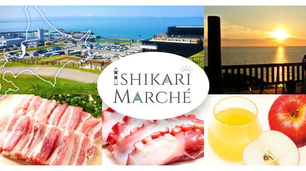 北海道石狩の道の駅がオンラインショップ「石狩マルシェ」オープン