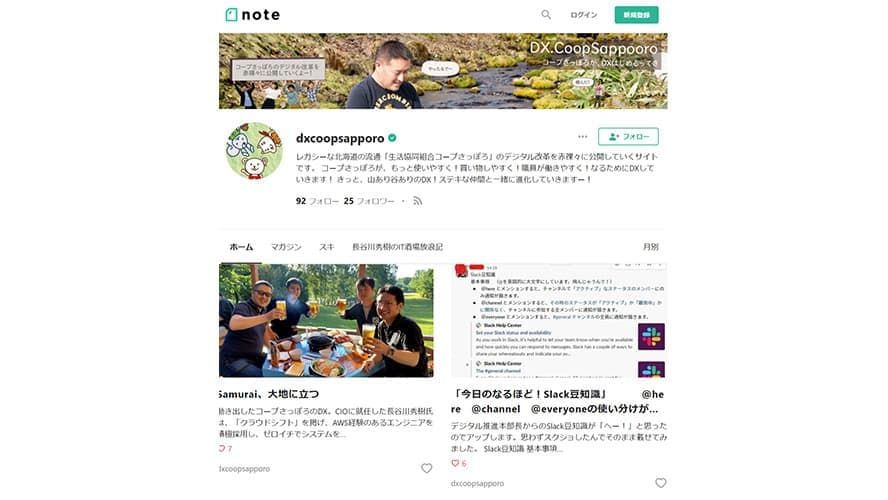 ＤＸ改革の軌跡を専用サイトで公開　コープさっぽろ