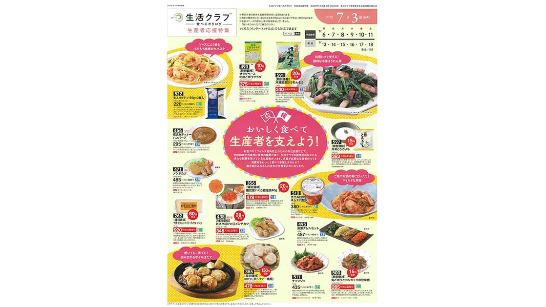 「おいしく食べて生産者を支えよう！」カタログ発行　生活クラブ連合会