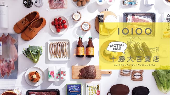 北海道十勝のクラフトやグルメ「もったいない大百貨店」が送料無料に