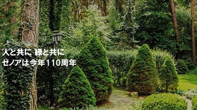 8月で創業110周年　ハスクバーナ・ゼノア
