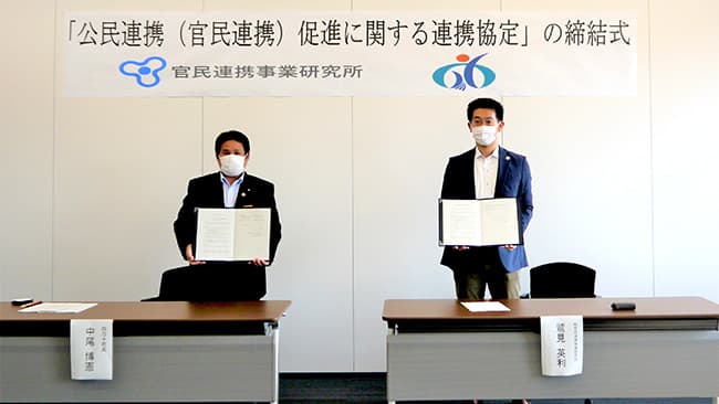 四万十町の課題解決へ　官民連携事業研究所と連携協定