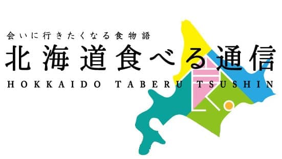 北海道の生産者と交流「こだわりの食体験ツアー」開催