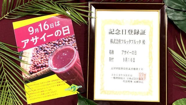 日本移民が広げたアマゾンフルーツ「アサイーの日」にオンラインイベント開催