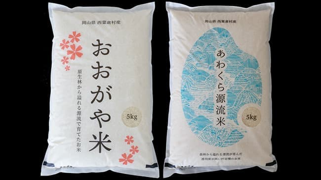 味で評判 西粟倉村の新米　新パッケージで販売開始