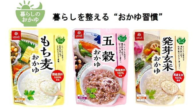 おかゆが日常食へ進化　「暮らしのおかゆシリーズ」発売　はくばく