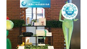 あふの環「サステナウィーク」に参加　そごう・西武