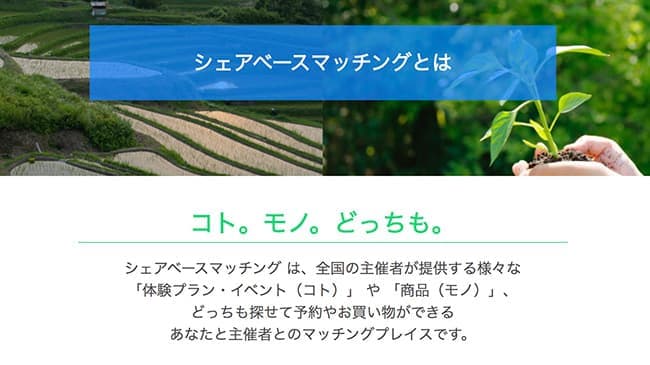 地域の体験予約サイト「SHARE BASE Matching」登録主催者を募集中