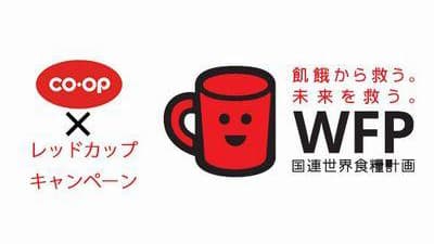 ミャンマーに学校給食を　WFP「レッドカップキャンペーン」に取り組み　日本生協連