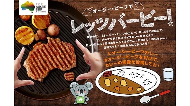 オージー・ビーフのカレーを食べて投稿　プレゼントキャンペーン実施中