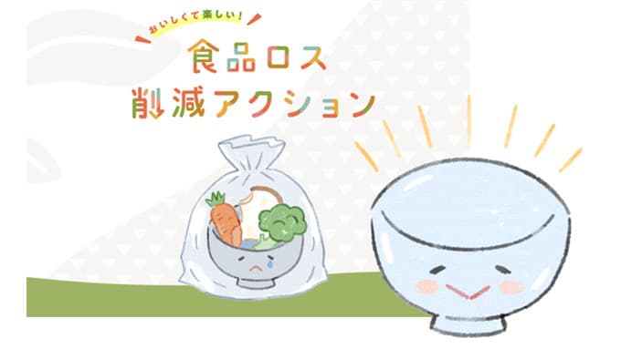 食品ロス削減の取り組みを特設サイトで紹介　オイシックス・ラ・大地