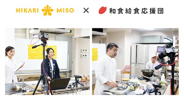 学校栄養職員などに向け食育セミナー開催　ひかり味噌×和食給食応援団