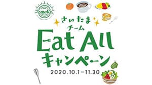 さいたま市食品ロス削減プロジェクト「チームEat Allキャンペーン」に参画　クラダシ