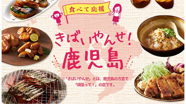 鹿児島のオンライン物産展開催　ISETAN DOOR